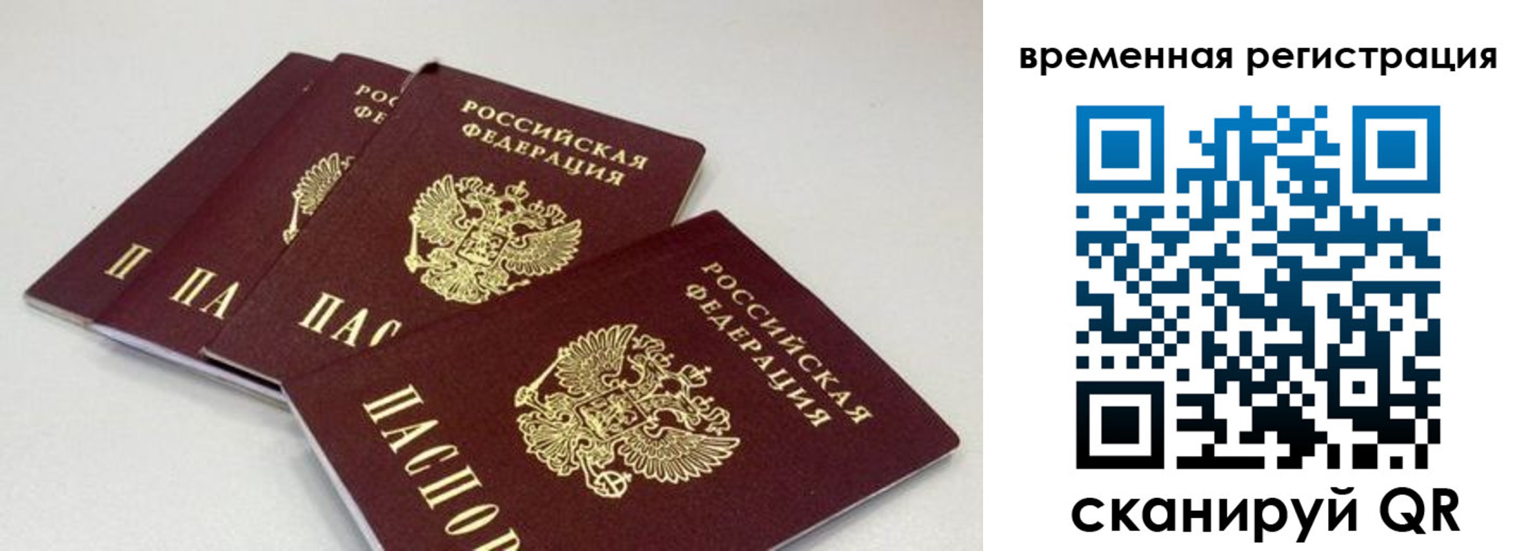 временная регистрация собственник в Давлеканово